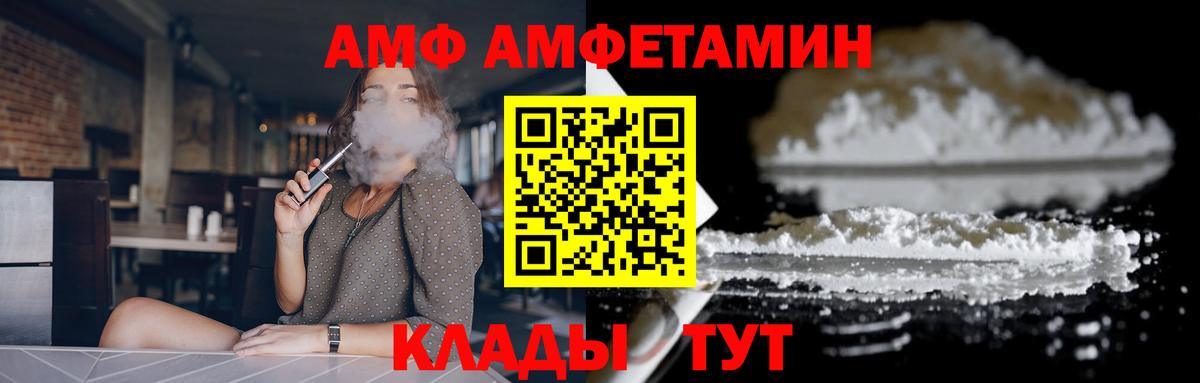 Амфетамин VHQ Лысьва