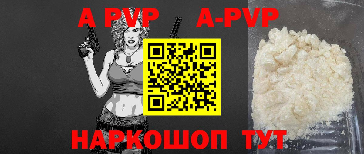 A PVP СК  Alfa_PVP  А ПВП Crystall  Альфа ПВП СК  Лысьва 