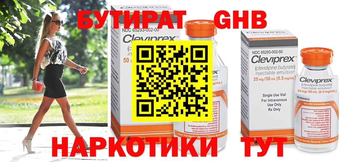 Бутират буратино Лысьва