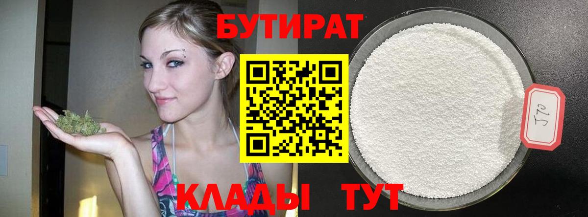 БУТИРАТ вода Лысьва