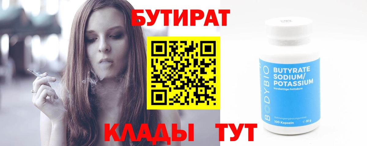 Бутират  Вход с VPN  Лысьва  БУТИРАТ оксибутират 