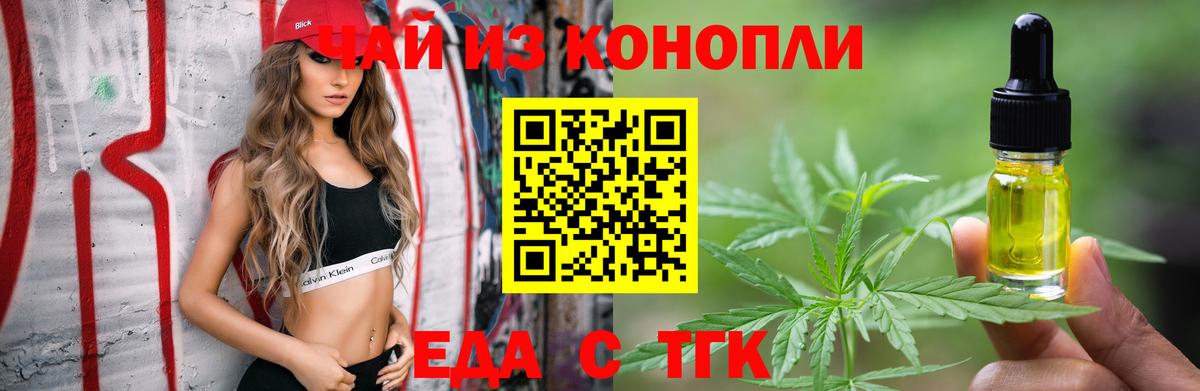 Еда ТГК марихуана Лысьва