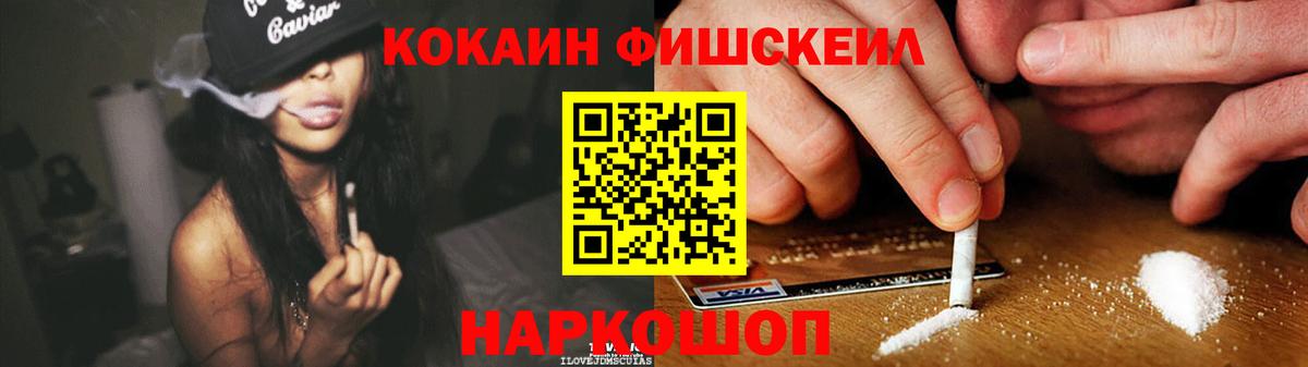 Cocaine Fish Scale Лысьва