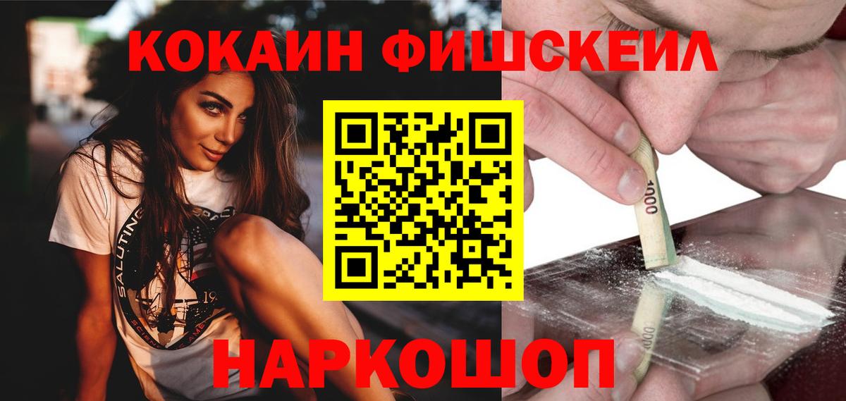 КОКАИН 99%  Cocaine Fish Scale  Вход с VPN  Лысьва 