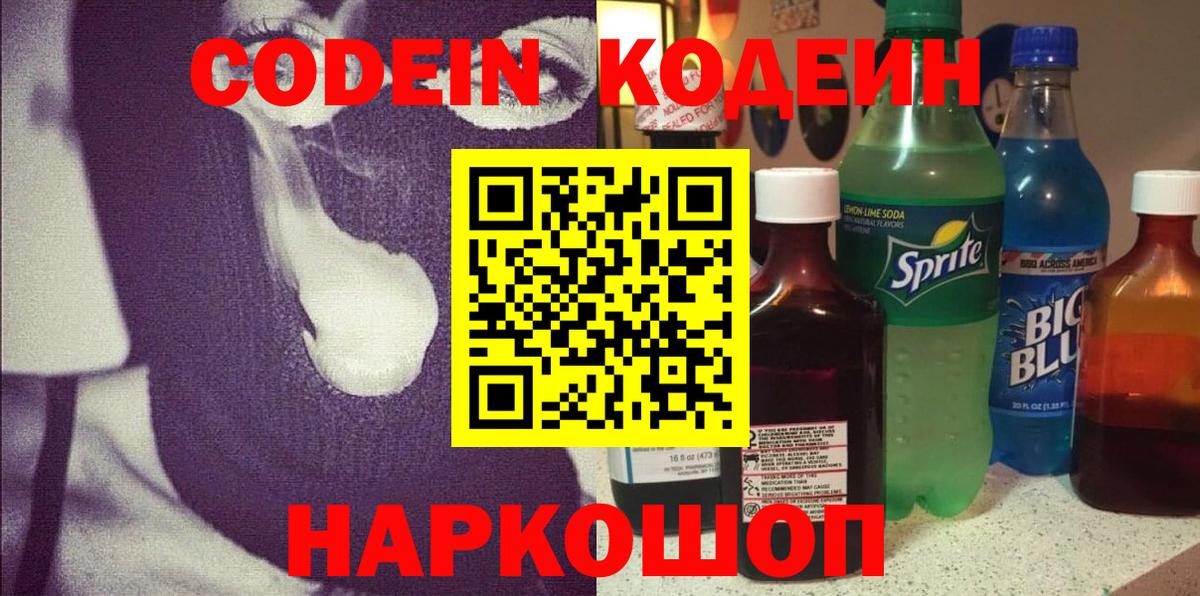 Кодеиновый сироп Lean напиток Lean (лин)  Кодеин Purple Drank  Лысьва 