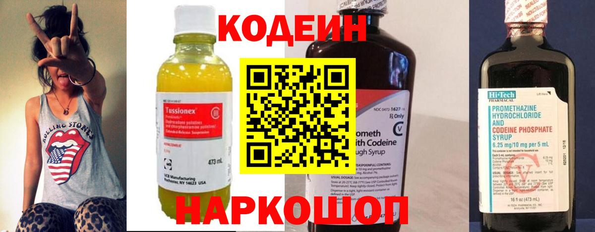 Лысьва  Codein Purple Drank  Кодеиновый сироп Lean Purple Drank  Вход с VPN 